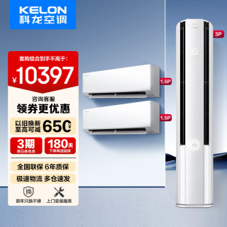 科龙 世界杯定制空调 海信出品 智能空调云朵猫Ultra柜挂