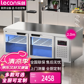 乐创 商用保鲜冷藏工作台奶茶店设备全套卧式冰柜厨房平冷操作台冰箱