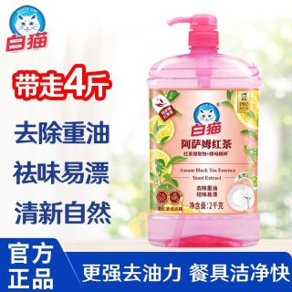 百亿补贴：白猫 柠檬红茶洗洁精 2kg