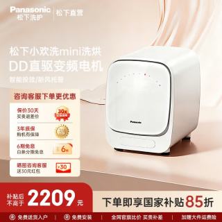 Panasonic 小欢洗迷你洗衣机MATE内衣裤婴儿童迷你洗烘一体机内衣洗血渍洗直驱变频 XQG10-AD150