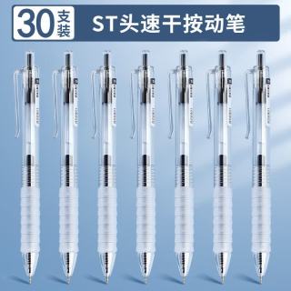 真彩 ST按动中性笔 30支