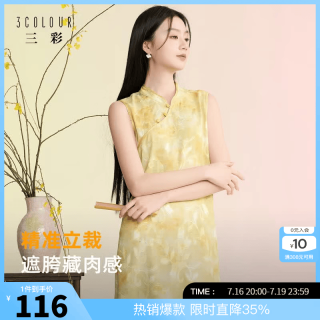 三彩 2026夏季新款新中式连衣裙无袖A字裙长裙C 柠檬黄花卉 M 160/84A