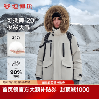 坦博尔 【极寒推荐】大毛领羽绒服男女御寒冬季保暖户外外套TEF560535D 北极熊白 S (165)