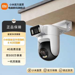 小米 MI）智能室外摄像机4 4G双摄版双500万像素 家用户外4g 监控360度无死角米智能室外摄像机 4 4G双摄版