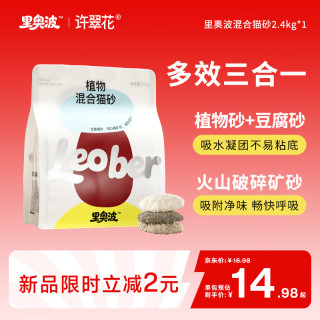许翠花 植物木薯豆腐矿砂三合一混合猫砂 2.4kg