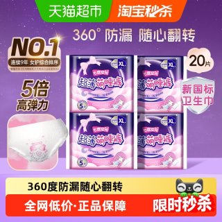 88VIP：七度空间 夜用安睡裤型卫生巾萌睡裤姨妈裤20片XL