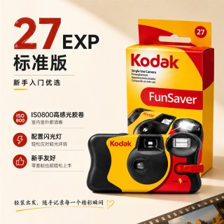 柯达 一次性胶片相机复古老式胶卷傻瓜相机生日礼物