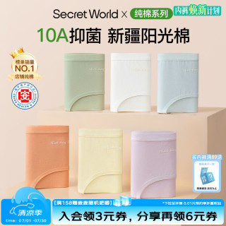 SecretWorld 秘密世界（SecretWorld）10A抑菌新疆棉内裤荷蓝+蜜瓜黄+甜藤紫 M