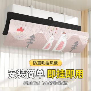 小皇后 空调挡风板 月子婴儿防直吹挡板出风口防风罩挂式过滤款元气小熊