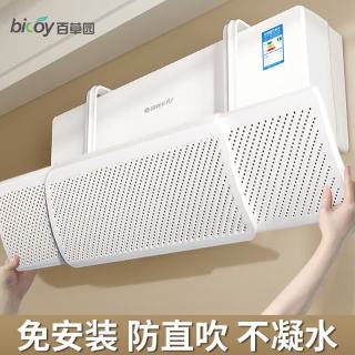 bicoy 空调挡风板防直吹空调出风口防风挡板挂式伸缩导风板加厚免打孔