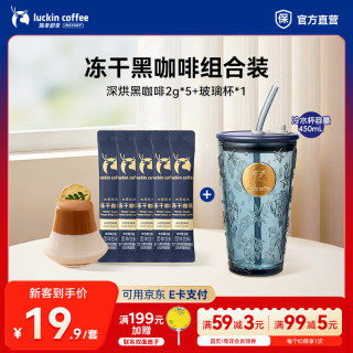 瑞幸咖啡 大颗粒冻干咖啡速溶黑咖啡0糖拿铁美式 深烘黑咖啡2g*5+玻璃杯