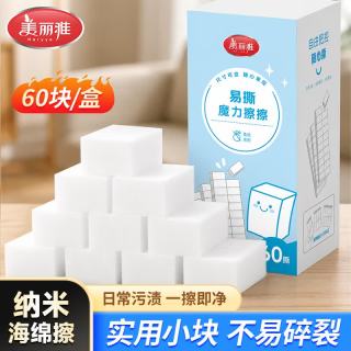 美丽雅 魔力擦60片纳米海绵小块家用去污清洁茶垢水垢神器多功能百洁布