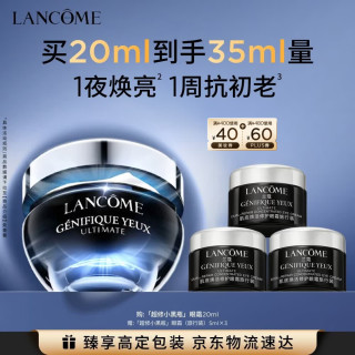 兰蔻 发光眼霜超修小黑瓶眼霜20ml淡化黑眼圈弹润化妆品礼盒生日礼物