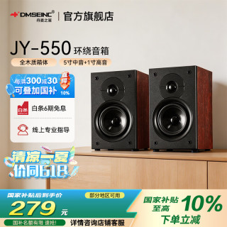 丹麦之笙（DMSEINC） 家庭影院无源音箱 壁挂环绕音箱 中置环绕组合套装音箱 客厅电视家用 JY-550