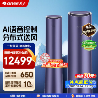 格力 空调明珠3匹 新1级变频纯铜管 AI语音风不吹人健康除菌冷酷外机客厅立式空调柜机 3匹