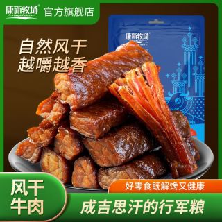 百亿补贴：康新牧场 风干牛肉干 250g 内蒙古特产 手撕牛肉干 独立小包装 零食
