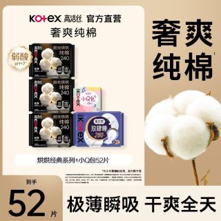 高洁丝 卫生巾阳光烘烘引力芯纯棉卫生巾阳光棉日夜加长极薄学生