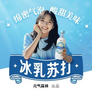 元气森林 新西兰进口奶源冰乳苏打风味饮料 450ml*15瓶