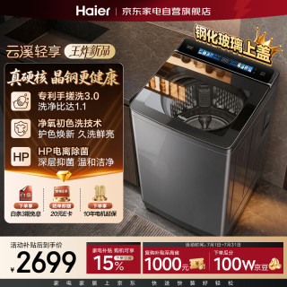 海尔 洗衣机波轮 13公斤 云溪4.0 XQB130-MBSEG56A3