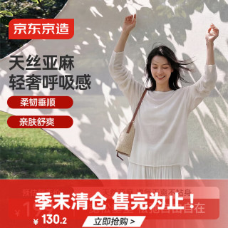 京东京造 亚麻针织女士t恤26夏季新款女高端洋气潮流女装长袖米白色 L