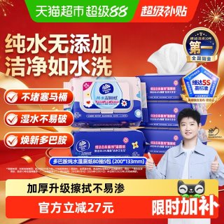 移动端、88VIP：维达 湿厕纸 家庭装80片*5包 RO纯水 多巴胺 厕纸湿巾 湿厕纸可冲散