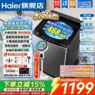 海尔 11公斤大筒防缠绕 超净洗1.35洗净比 电离除菌 波轮