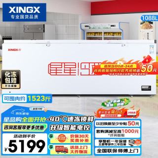 星星 XINGX）1088L商用冰柜 大容量冰箱冷藏冷冻柜电控保鲜单温大容积卧式减霜冷柜 BD/BC-1088GD
