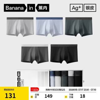 蕉内 301P男士内裤莫代尔男生透气夏季冰丝10A抗菌平角送男友礼物盒5件