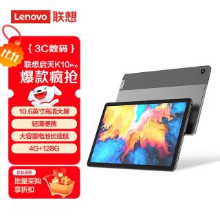联想 启天K10pro 10.6英寸大屏高清轻薄长续航办公学习娱乐平板 4+128GB