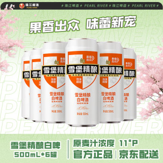珠江啤酒 11度 雪堡精酿比利时风味白啤酒 500ml*6听