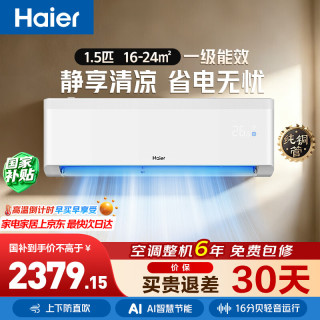 海尔 空调  大1.5P变频卧室挂机 防直吹 AI智慧节能 纯铜管 新一级能效KFR-35GW/A100-1套机