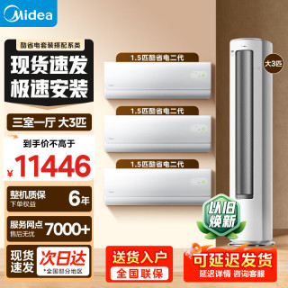 美的 空调套装 酷省电二代挂机 柜机Ultra 新一级能效变频冷暖 客厅立式空调壁挂式卧室空调
