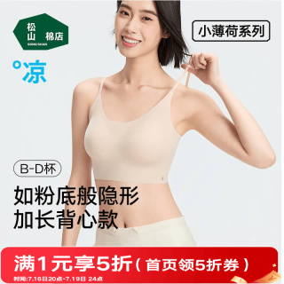 松山棉店 小薄荷隐形文胸一体背心凉感7A抑菌粉底液无痕细肩带吊带运动内衣 黑色 细肩带