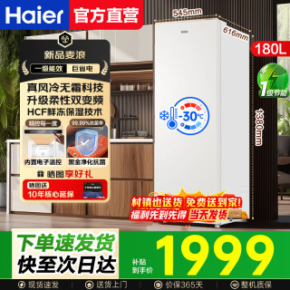 海尔 风冷无霜家用立式冰柜冷柜一级能效节能单门小冰箱冷冻小冰柜母乳鲜活保湿深冻冷藏冷冻