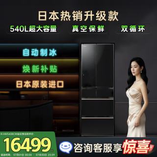 日立 540L多门冰箱日本原装进口大容量双循环不串味真空保鲜自动制冰休眠保鲜