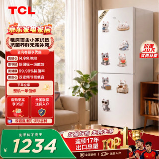 TCL 喵小鲜190L两门风冷无霜抗菌净味白色小冰箱 小型家用电冰箱租房宿舍新国标一级能效  R190V5M-B