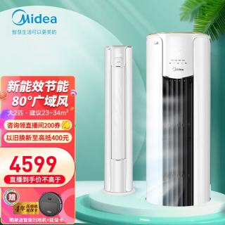 美的 空调柜机 新能效智能变频冷暖 除湿自清洁 圆柱空调 立柜式客厅立式大风口