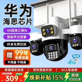 华界太阳能监控摄像头户外家用360度可对话2026年新款 终身免流4K超清 终身免费回放录像卡