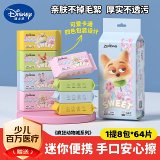 猫约 迪士尼疯狂动物城迷你便携湿巾8片*8包EDI纯水婴儿手口专用湿纸巾