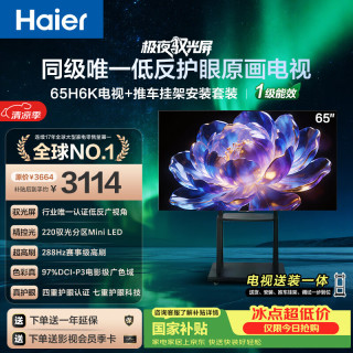 海尔 电视65H6K 65英寸 0反光0眩光护眼原画级MiniLED 220分区288Hz 3+64GB  4K AI 游戏1级能效