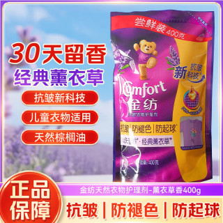 Comfort 薰衣草400g