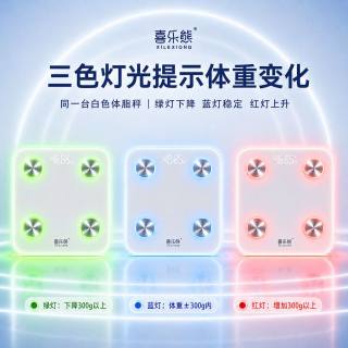 喜乐熊智能高精准体重秤可发光变色体脂秤健身减肥专用新款电子秤
