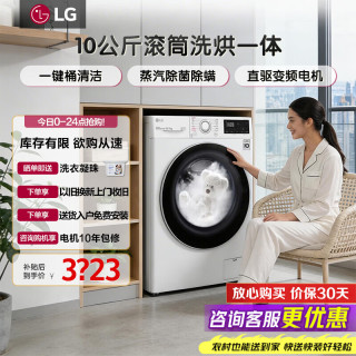 LG 10公斤滚筒洗衣机洗烘一体全自动超薄大容量 蒸汽除菌除螨家用嵌入 快洗筒自洁智能