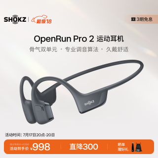 韶音 OpenRun Pro 2骨传导耳机运动耳机跑步骑行开放式蓝牙耳机超长续航 砂石黑