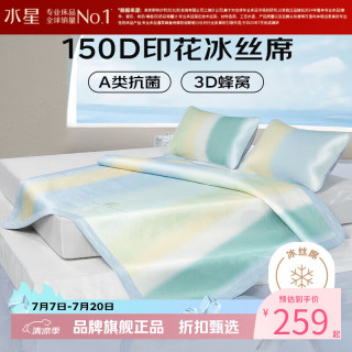 水星家纺 印花冰丝席A类抗菌空调席三件套凉席床席可折叠防滑软席子 倾城悦岚冰丝席180*200cm