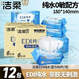洁柔 温和无刺激 湿巾