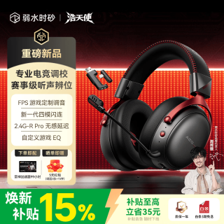 弱水时砂 浩天使电竞游戏耳机头戴式蓝牙无线2.4G四模FPS游戏听声辨位笔记本电脑有线
