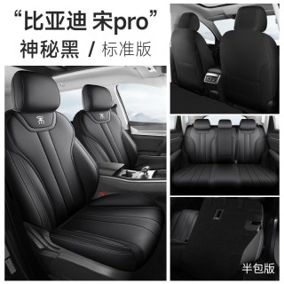 徕逸 比亚迪宋UltraEV 专车专用座套 纳帕皮-标准版神秘黑(半包)