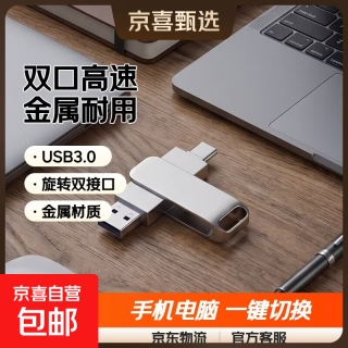 京喜 金属U盘Type-C双接口手机高速车载办公学习u盘安卓苹果笔记本电脑手机通用优盘 手机两用u盘 128GB