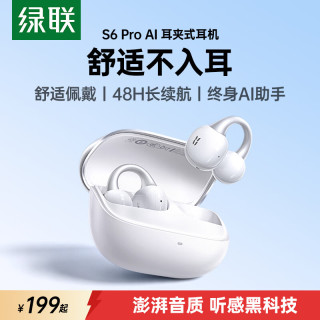 绿联 蓝牙耳机 S6Pro耳夹式 开放式气骨传导概念运动通勤无线游戏AI翻译耳机适用于苹果华为小米